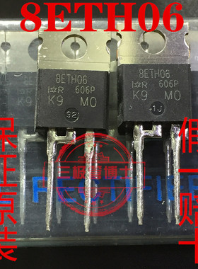 全新原装 8ETH06 8A600V 8ETH06PBF快速二极管整流管 一换即好