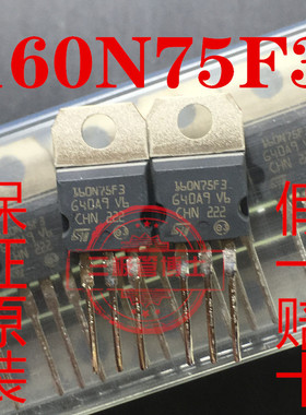 全新原装进口STP160N75F3 P160N75F3 160N75场效应管N沟道 换即好