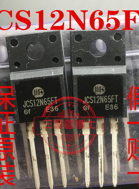 全新JCS12N65FT=12A 650V 12N65 FQPF12N65 SVF12N65F N沟道场管