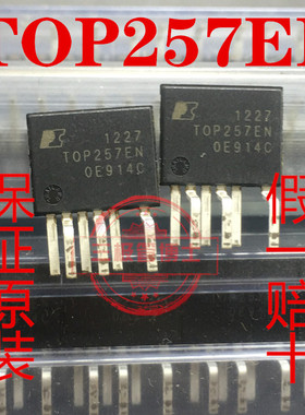 全新原装 TOP257EN TOP257EG 直插SIP-7C LED驱动液晶电源芯片
