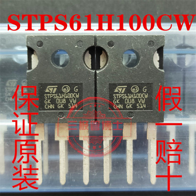 全新原装STPS61H100CW肖特基二极管61A/100V代替MBR60100质量保证