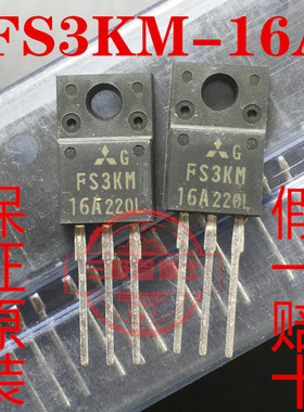全新原装 FS3KM-16A FS3KM 3A800V TO220 N沟道场效应管一换即好