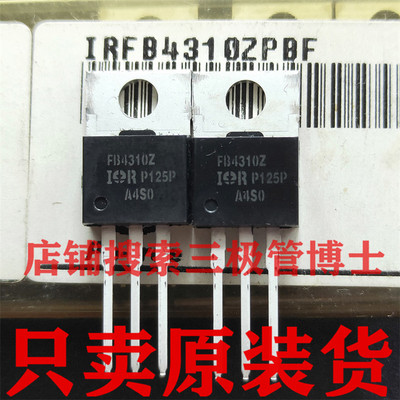 全新原装 FB4310Z IRFB4310ZPBF 127A 100V 250W  N沟道 场效应管