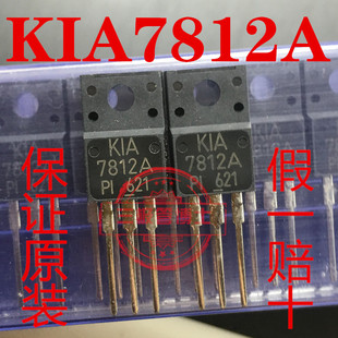 全新原装进口KIA7812A PI 三端稳压三极管12V TO-220F 现货可直拍