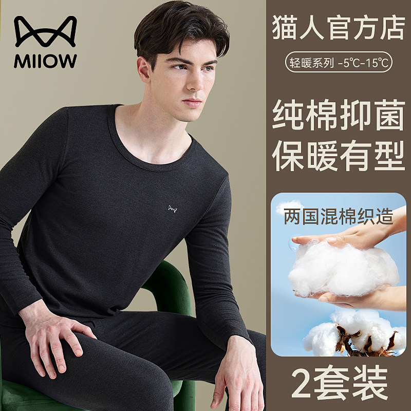 猫人秋衣秋裤男士纯棉保暖内衣套装冬季打底圆领抗菌全棉毛衫加厚怎么看?
