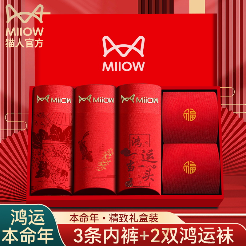 猫人本命年男士内裤大红色男纯棉2024龙年短裤四角裤结婚礼物属龙