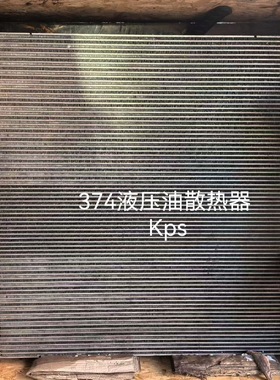 KPSBRAND 品牌 适用于 cat  374 390 挖掘机 水箱 散热器中冷器
