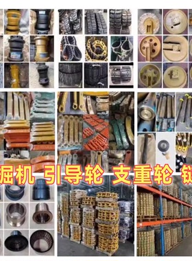 卡特 320D2 323D2 330D2 370 390 挖掘机配件 引导轮 支重轮 链条