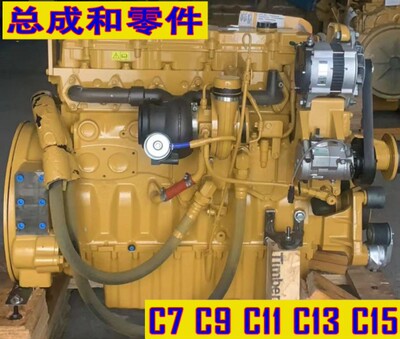 适用卡特336D2 6.4古河C7/C9/C11/C13发动机 总成engine压缩机