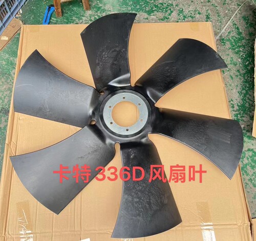 适用卡特336D2风扇叶C9.3发动机330散热 风扇 阿特拉斯风扇叶片