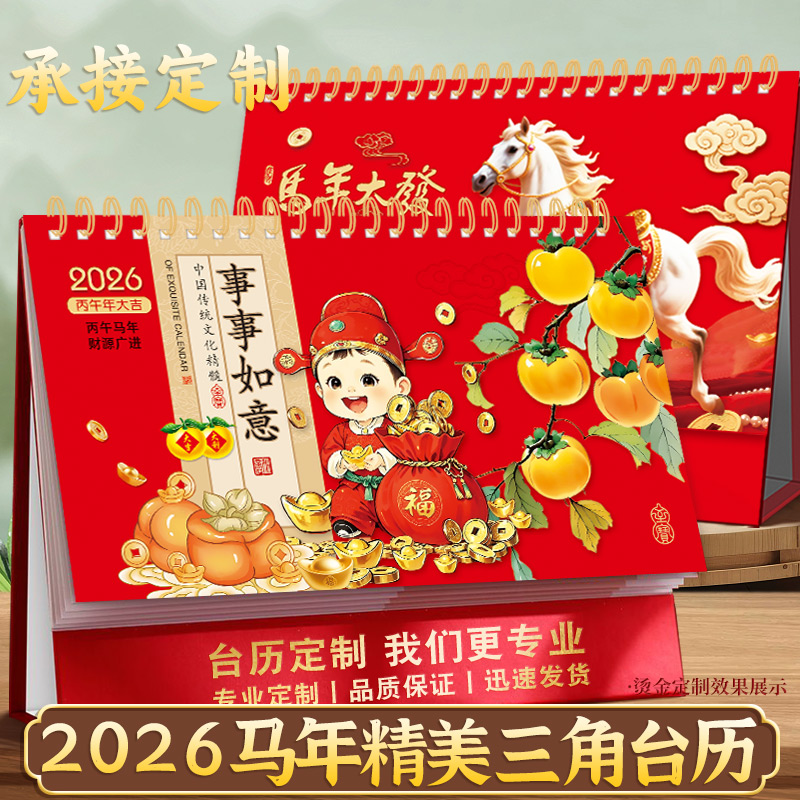 2026年新款马年台历日历定制现货烫金翻页三角台历批发广告办公迷你自律红色创意桌面每日计划活动记事定做