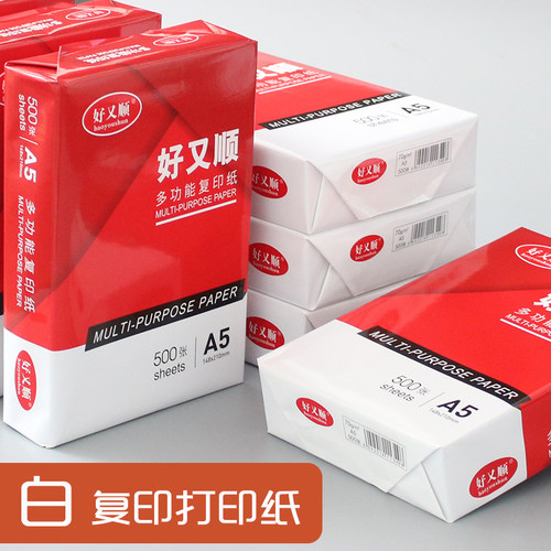 好又顺复印纸16k试卷画画学生