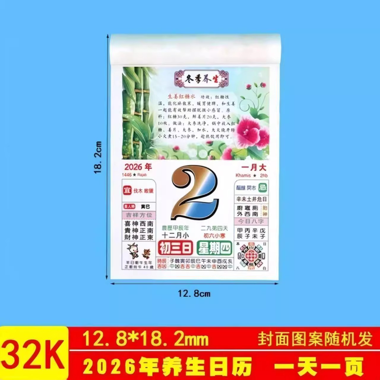 黄历2026年特大号彩色健康养生美食大号字日历牌老人手撕2026皇历