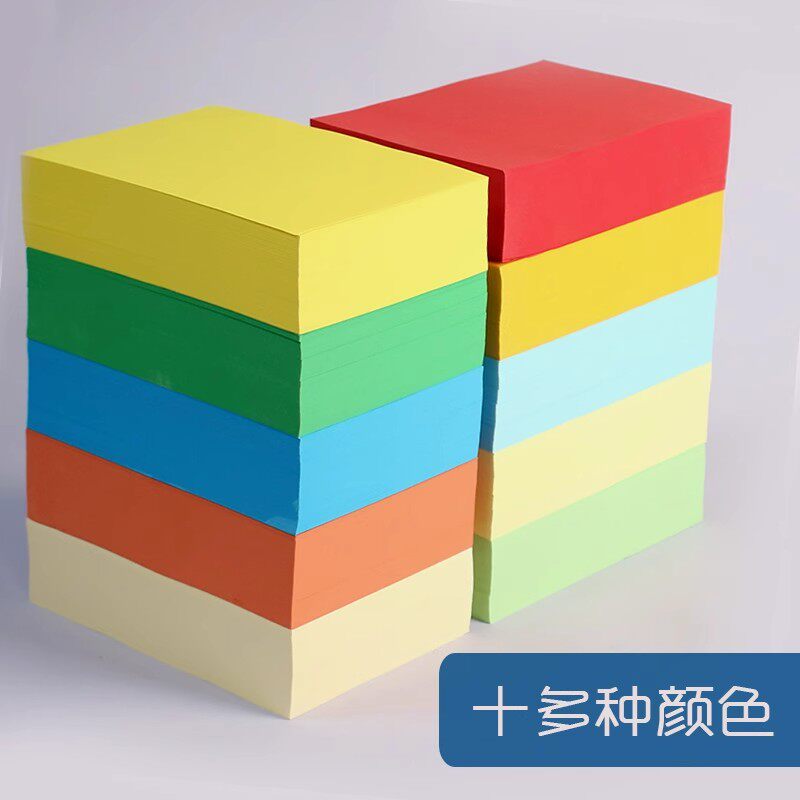 好又顺70-80彩色A5纸打印纸办公