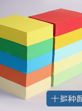彩色A5纸打印复印纸70g80克单包500张儿童手工彩纸混色黄色蓝色红纸A5彩色纸粉色彩色打印纸办公用纸整箱批发