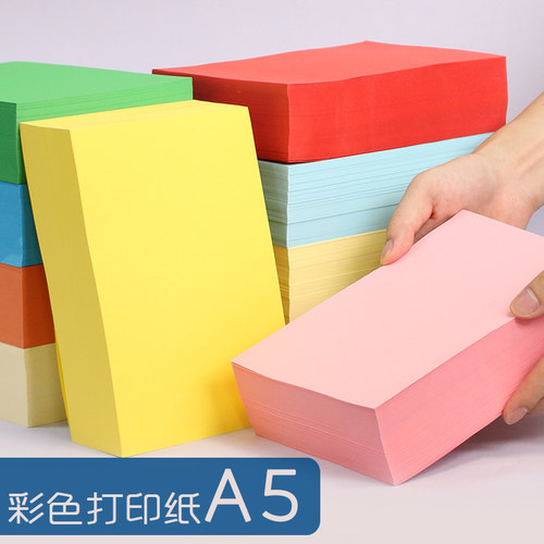 A5彩纸A4一半彩色打印复印纸 彩色A5发货单