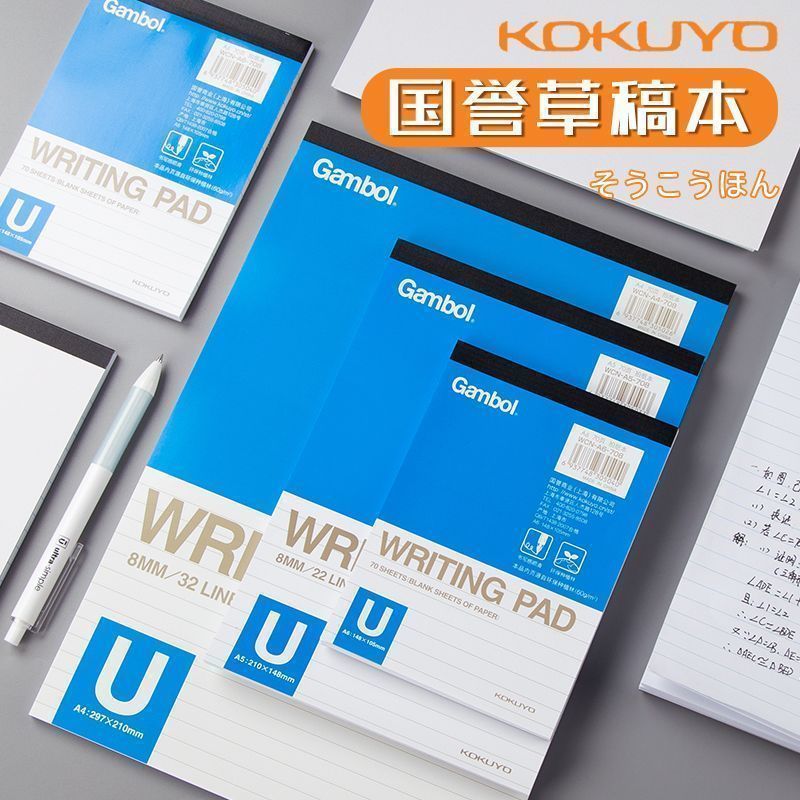 国誉KOKUYO草稿本学生用数学草稿验算纸小学生空白内页本拍纸本
