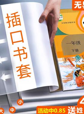 书套环保防水书皮书套透明小学生书本A4包书膜自粘包书纸封面包书皮一二三年级16k课本书皮纸32k免裁剪本子皮