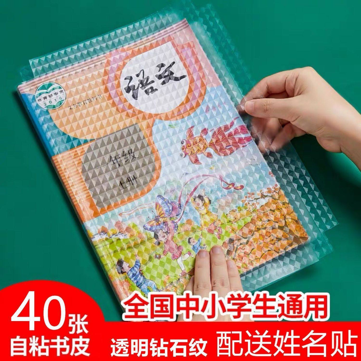 书皮纸自粘钻石纹包书皮纸自粘透明磨砂16K包书膜书本课本保护套书