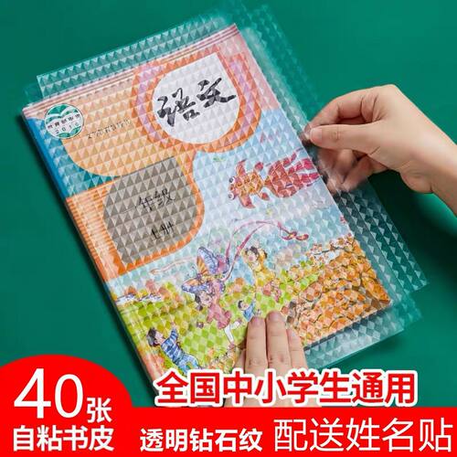 钻石纹书皮纸自粘16K书本保护套