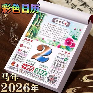 彩色养生知识日历2026年彩色养生美食日历手撕老黄历一天一页皇历马年农历挂历彩色农历美食养生每日手撕皇历