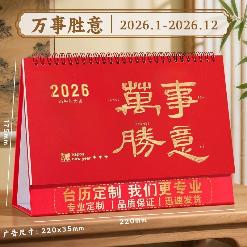 2026年台历定制大号中国红红色喜庆加厚三角台历制作企业礼品日历订制定做商务桌面记事本马年新款创意月历