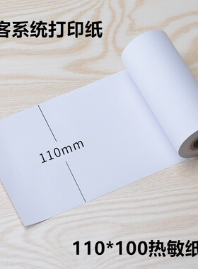 110*100mm热敏收银纸多客软件打印纸110*60mm80mm记录纸丝致医云打印机纸110x100收银打印纸商陆花大纸卷