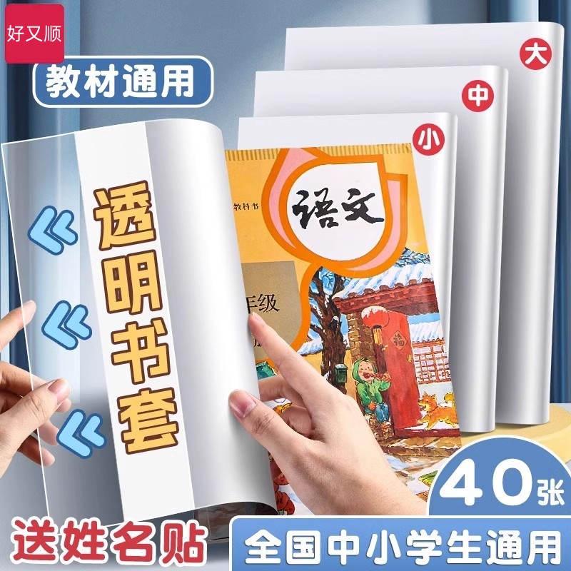 小学一年级包书皮书套透明磨砂保护套小学生书衣16k包书膜贴纸自粘书壳初中生专用二年级上册作业本皮课本a4