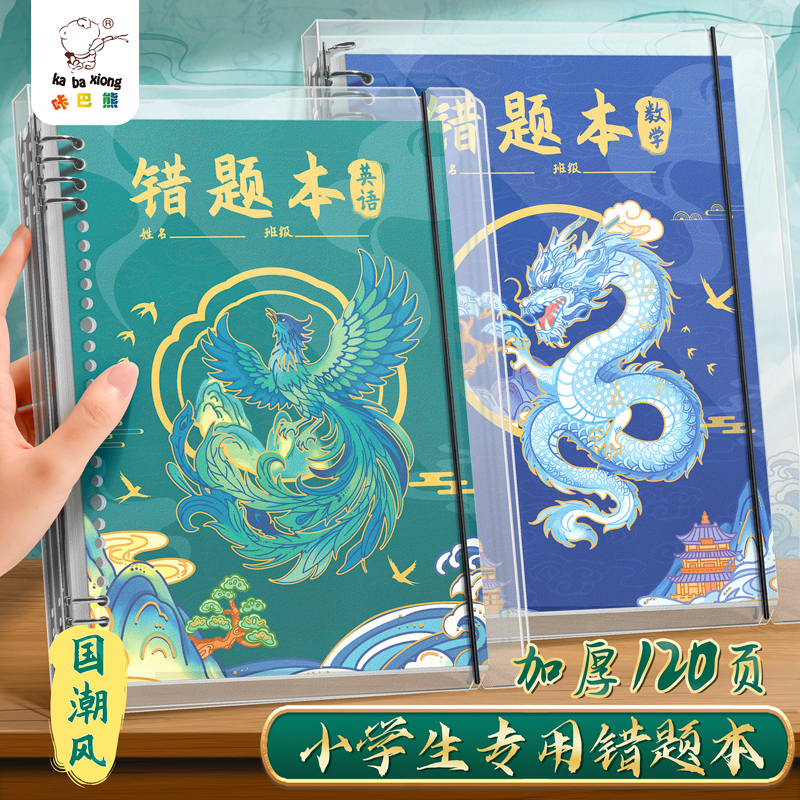 错题本科目纠错本B5活页本初中生可拆卸订正线圈小学生专用笔记本子数学语文英语错题集整理作业记录错字改错