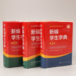 小学生12版透明软胶壳防撕防水防磨损字典皮透明套新华字典保护套