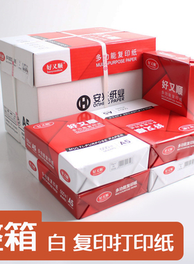 好又顺A4白纸A5打印复印纸70G草稿纸80克淘宝发货单处方单32K/A6/A3/B4/B5/16K/8k试卷纸学生办公用纸整箱