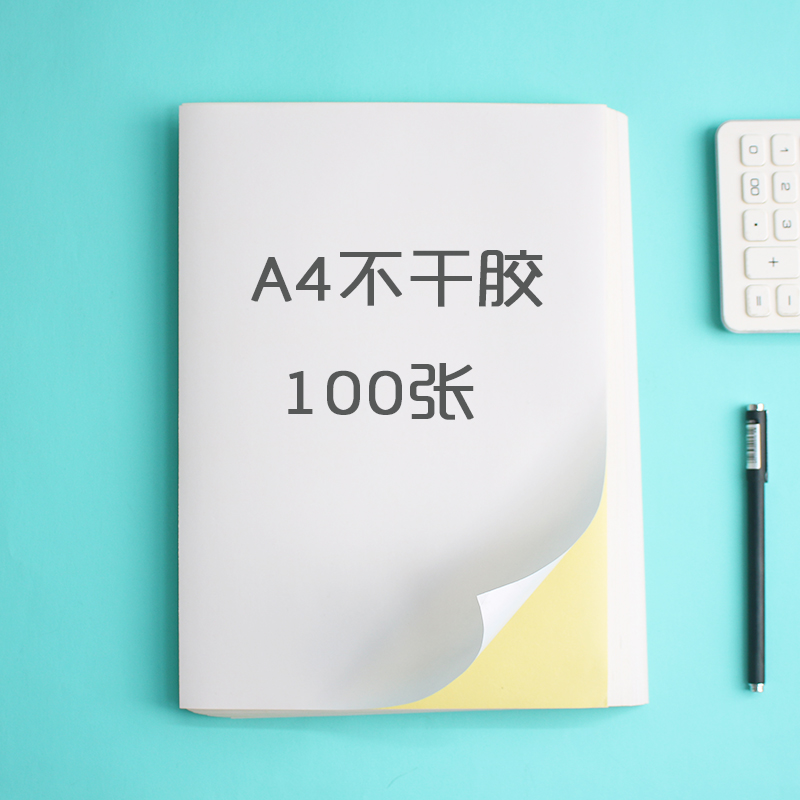 哑面张可手写自粘纸喷墨打印机