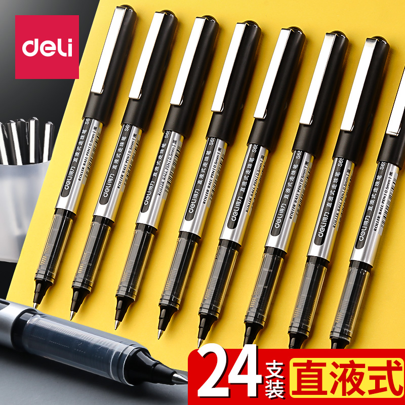 得力直液式24支装办公水性笔