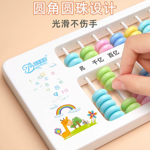 算盘儿童珠心算小学生二年级一年级专用教材苏教人教版全套幼儿园五珠珠算计数器老式下册5珠7珠13档数学