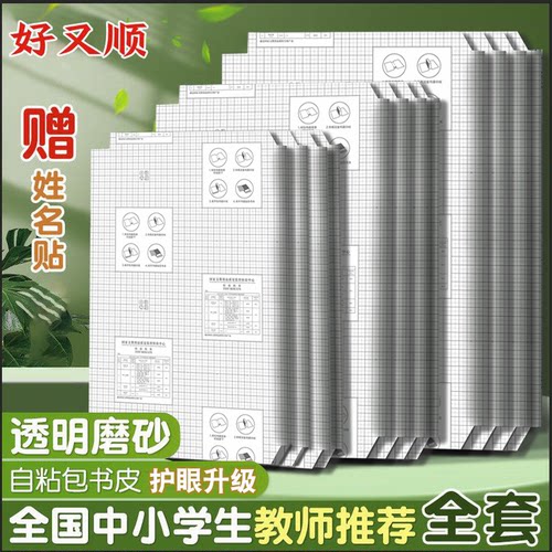 好又顺钻石纹透明书套加厚书皮