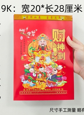 日历2026年新款大本老黄历挂历家用挂墙大号传统黄历老式手撕大号万年历挂式农历年历老皇历台历马年一天一张