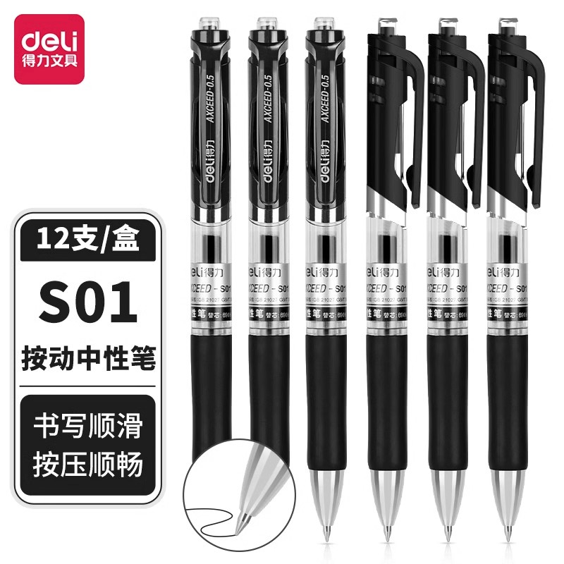 S01按动中性笔学习办公签字