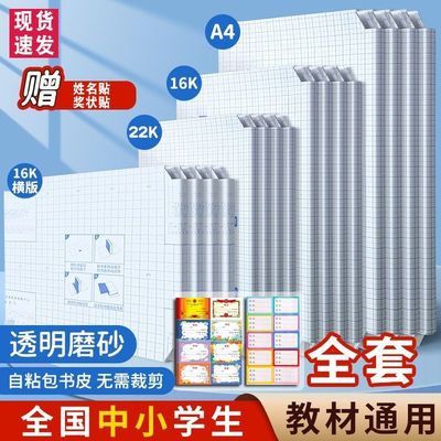 好又顺文具包书皮防水课本保护套