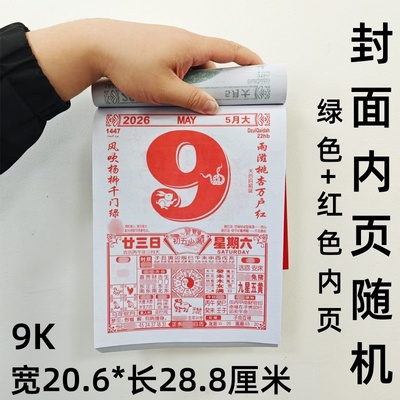 日历挂历2026年马年新款老黄历一天一页手撕黄道吉日家用挂墙批发大号老式每天一页挂历牌年历挂牌月份
