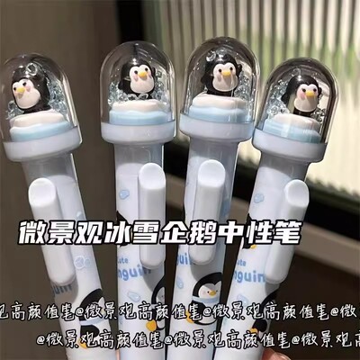 微景观可奇企鹅中性笔高颜值可爱卡通水性学生按动笔刷题黑色0.5