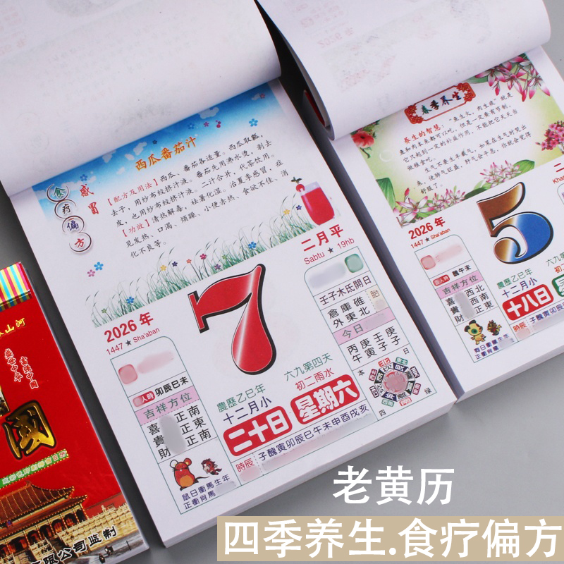 澳申2026年日历本彩色老黄历手撕挂历美食养生台历农历大号月份牌