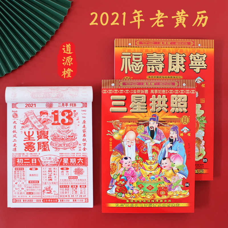 日历手撕2021年老黄历2020年择吉手撕日历挂历牛年365页黄历手撕日历农历32K16K/9K8K择吉选日老皇历一天一页