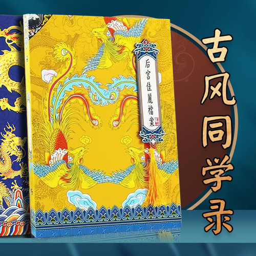 皇亲国戚同学录古风搞笑创意小学生六年级毕业留言册个性毕业纪念册中国风毕业季同学留言册活页本搞怪通讯录