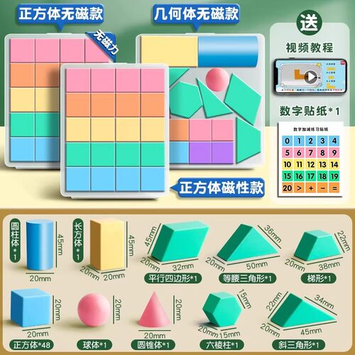 磁性正方体教具六面磁吸立体图形几何体数学观察模型磁力小方块积木2cm小学一到六年级儿童立方体长方体学具
