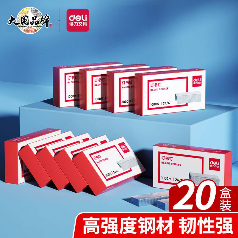 得力0012订书钉通用型订书针通用24/6订书钉12号标准型大号钉书订 - 实物图