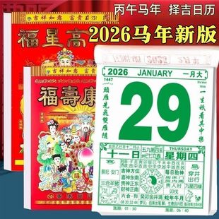 新款 黄历手撕万年历撕历一天一张挂历牌年历黄道每天一页吉日365张皇历 日历2026年黄历挂历家用挂墙大号老式