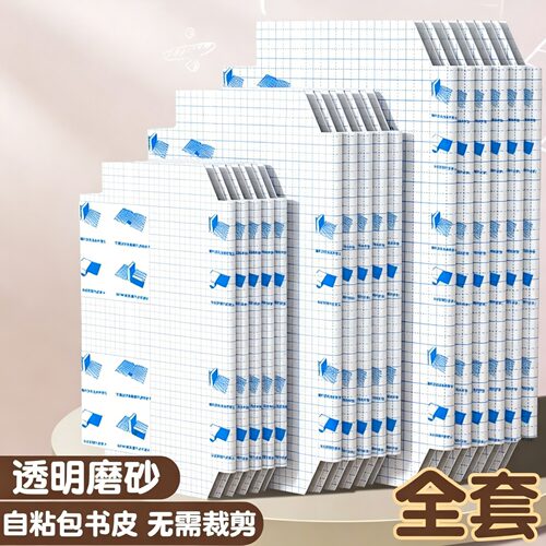 30张包书皮透明钻石纹书套书壳防水自粘包书膜贴书皮纸一二年级小学生用本皮小清新书籍课本保护套16开32K