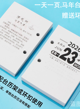 澳申2026年商务台历芯马年黄日历心两孔64K台历架办公桌面创意简约摆件健康本商务养生台 历芯两孔 纸张手撕