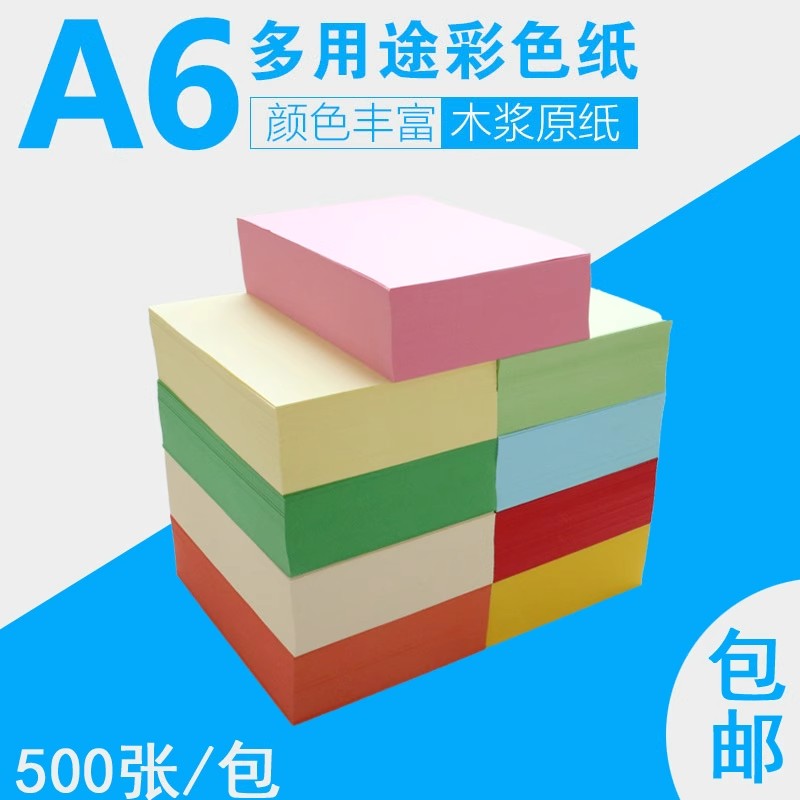 好又顺复印纸办公专用纸手工彩色