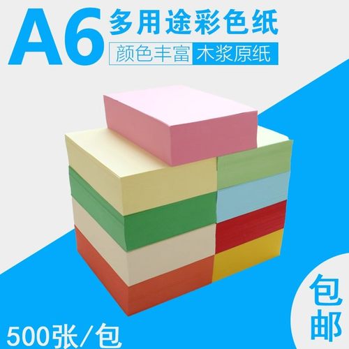 好又顺复印纸办公专用纸手工彩色